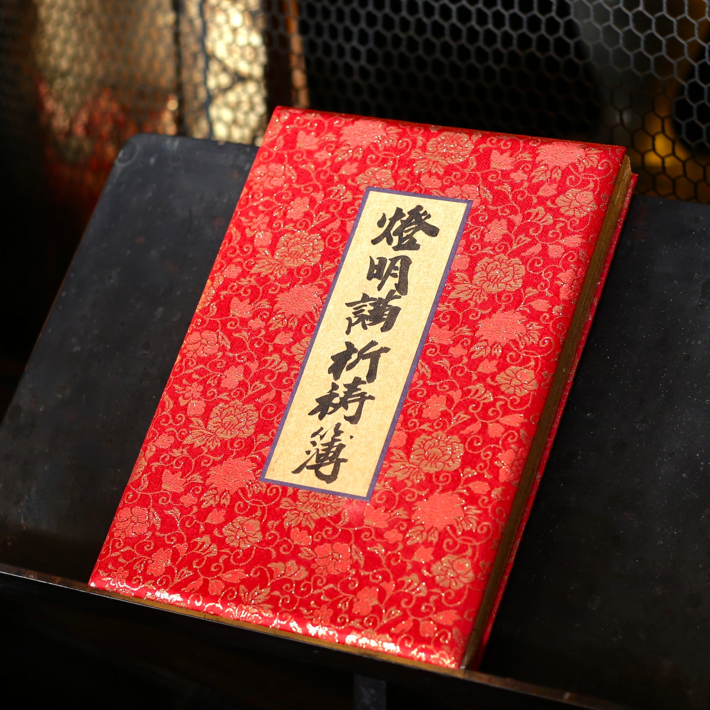 年間祈祷(燈明講)