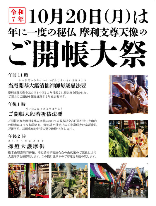 １０月２０日ご開帳大祭