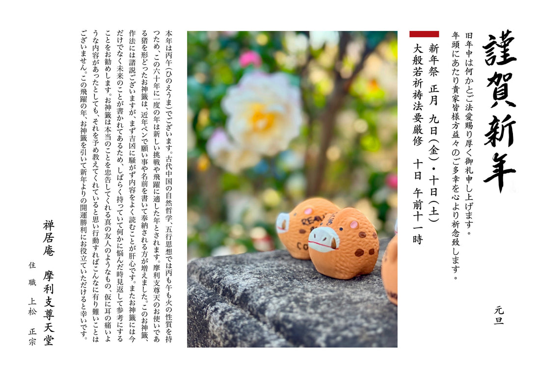 謹賀新年　元旦