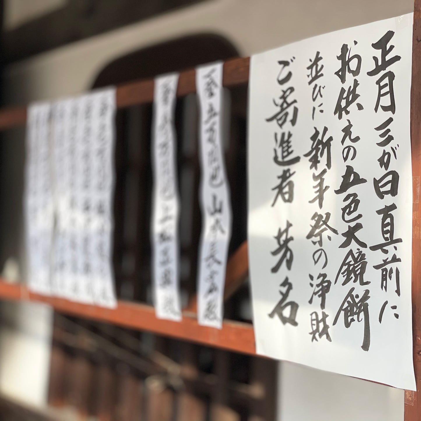令和八年 新年祭ご寄進
